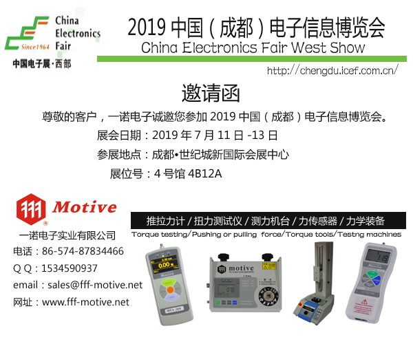 一诺电子诚邀您参加2019中国（成都）电子信息博览会